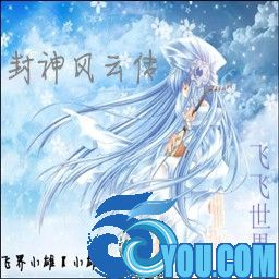 封神风云传1.1正式版(含隐藏英雄密码)