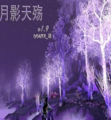 浮破之月影天殇1.9神惘