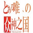 众神之国1.0测试版(含有隐藏英雄密码)