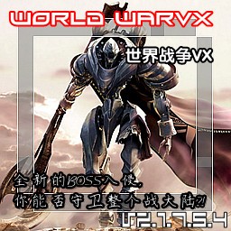 世界战争VX-大海的逆袭2.0a 联机需要4M补丁