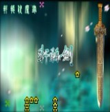 轩辕伏魔录1.7新年版(含隐藏英雄密码)