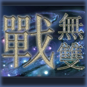 战无双Ⅱ恶魔统领1.02