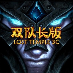 LostTemple 3C 双队长版4.9测试版