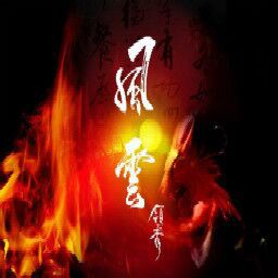 风云神剑录1.2.8无CD无限蓝55YOU版