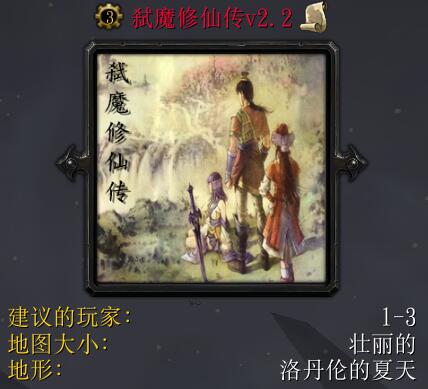 弑魔修仙传v2.2破解版