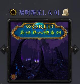 黎明曙光v1.6.01