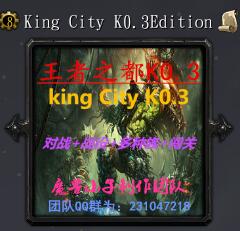 王者之都K0.3版