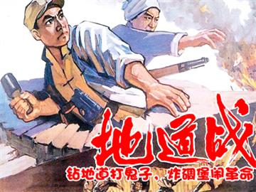地道战v4.34