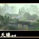 天缘之初章V2修正版【55YOU修改版】