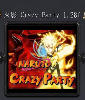 火影 Crazy Party1.28f