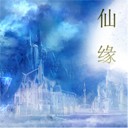 幻想仙缘1.3【55YOU修改版】