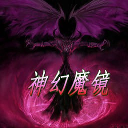 神幻魔镜2.0 无CD无限蓝版