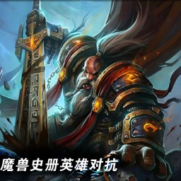 魔兽史册英雄对抗4.04 AI正式版