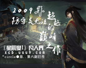 星辰变I凡人界2.8 无CD无限蓝版