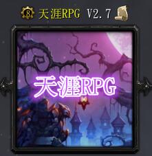 天涯RPGv2.7