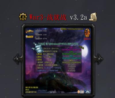 战就战v3.2a