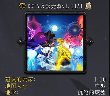 DOTA火影无双v1.11AI