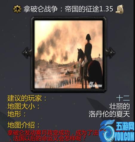 拿破仑战争：帝国的征途v1.35