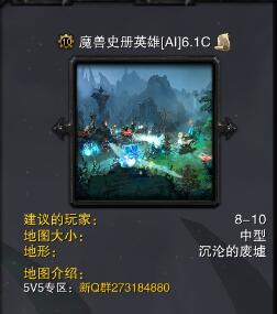 魔兽史册英雄6.1C