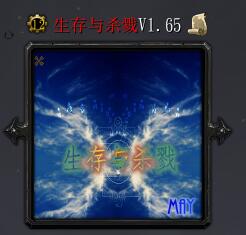 生存与杀戮v1.65