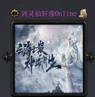 剑灵仙轩缘Online