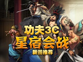 功夫3C 群英会1.6AI