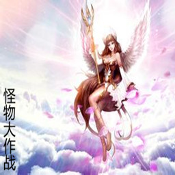 怪物大作战1.47