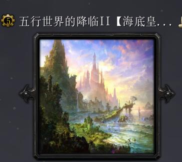 五行世界的降临IIv1.5