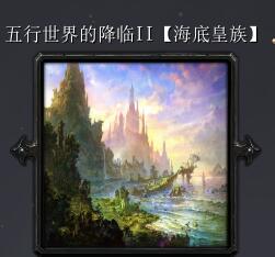 五行世界的降临IIv2.2