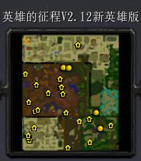 英雄的征程v2.12新英雄版