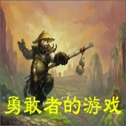 邪魔殿：勇敢者的游戏3.74煞魔之息