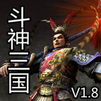 斗神三国V2.2巾帼争霸