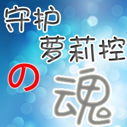 守护萝莉控之魂v1.4