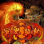 冥界契约0.4激情版(附隐藏英雄密码)