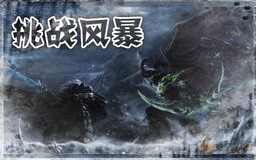 挑战风暴V1.6