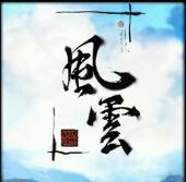 风云雄霸天下 V6Beta