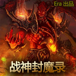 战神封魔录 v1.6