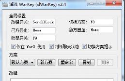 溪流 WarKey (xlWarKey) 魔兽争霸改键工具v2.4