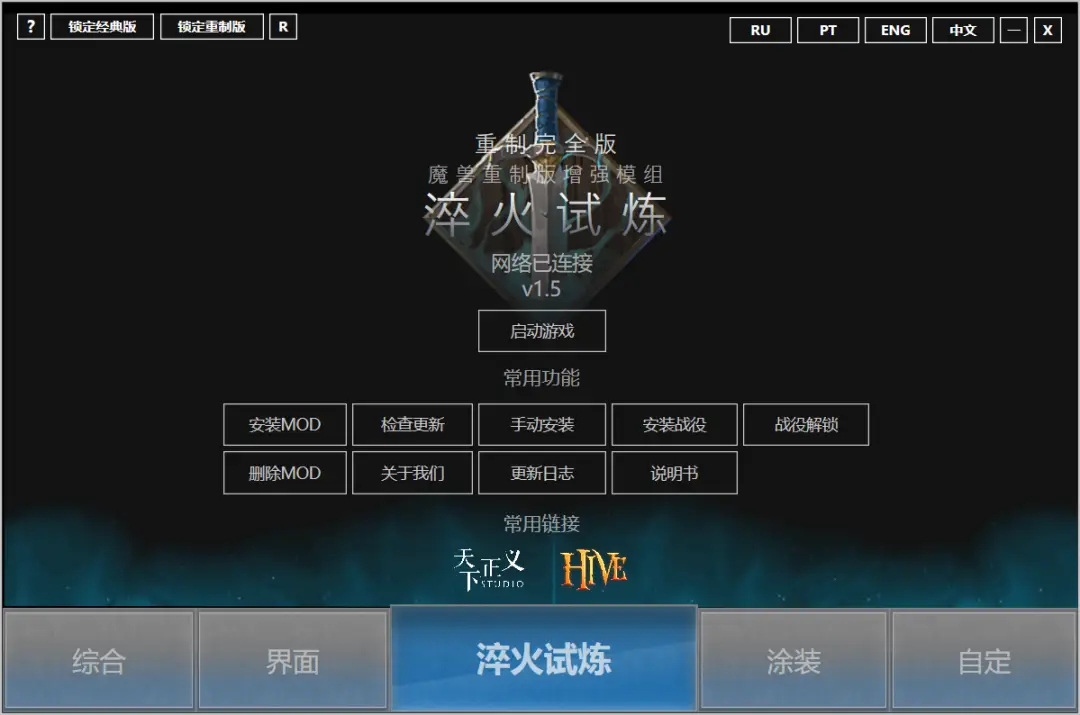 魔兽重制版mod：淬火试炼mod 2.3