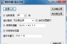 魔兽争霸3叠字问题修复工具 v1.5