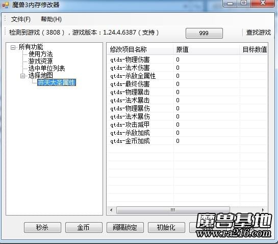 魔兽争霸3 冰封王座 内存修改器 15.0.0.0-2