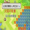 魔兽SLG火焰纹章7.01