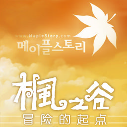 枫之谷-测试1.14