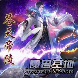 苍天帝陵V1.0.5大秦帝国